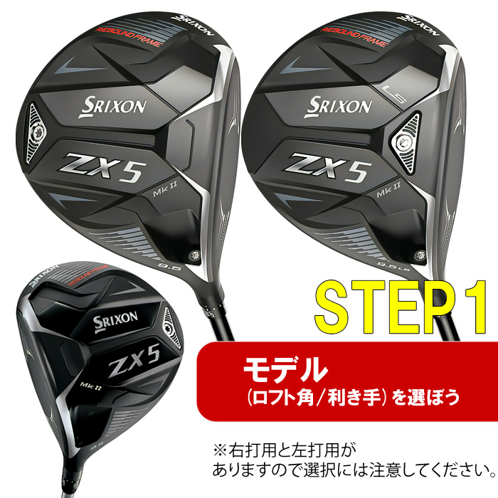 特注カスタムクラブ スリクソン ZX5 11 Mk ATTAS UST Mamiya