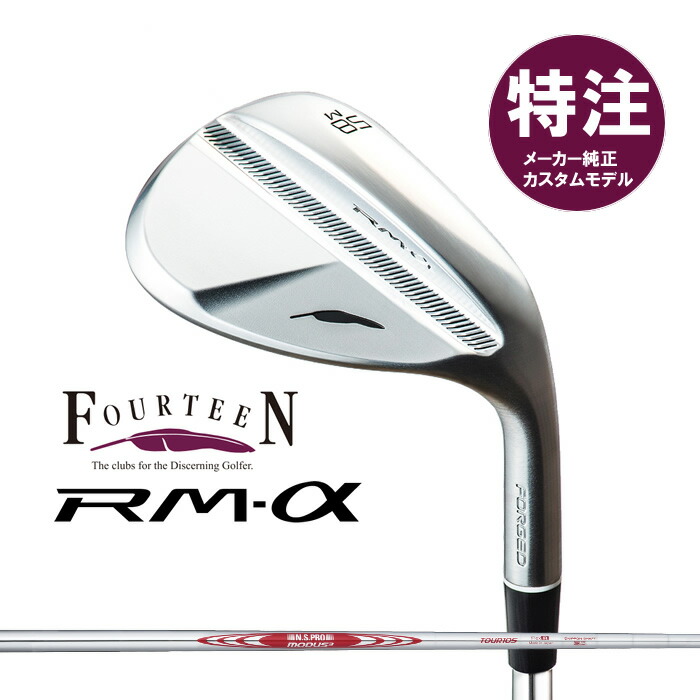 【楽天市場】【カスタムモデル】フォーティーン RM-α(アルファ)ウェッジ N.S.PRO MODUS3 WEDGE 105・115・125スチール シャフト(29000) : コトブキゴルフＫＧ−ＮＥＴ