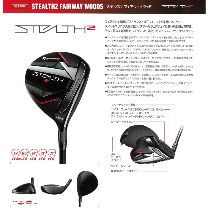 公式ショップ】 新品未使用品 ステルス フェアウェイウッド ３番 15° S