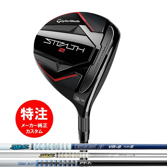 着後レビューで 2023 テーラーメイド STEALTH2 FAIRWAY WOODS ステルス