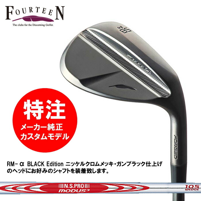 楽天市場】【カスタムモデル】フォーティーン RM-α(アルファ)ウェッジ N.S.PRO MODUS3 WEDGE 105・115・125スチール シャフト(29000) : コトブキゴルフＫＧ−ＮＥＴ