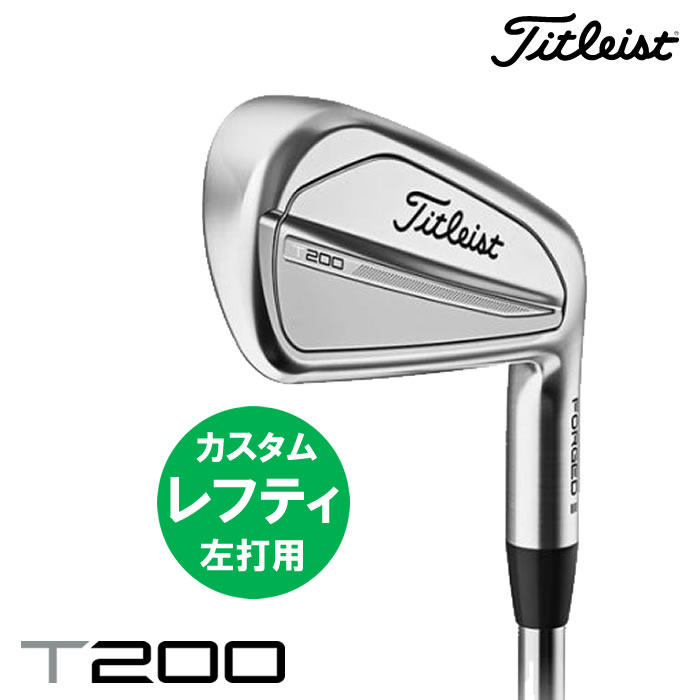 （レフティモデル・左打用）（カスタム）2023 タイトリスト Titleist T200 アイアン(日本仕様)  6本セット(#5～#9,PW)(IRON)おすすめ 2023年 新作 最新 送料無料 | コトブキゴルフＫＧ−ＮＥＴ