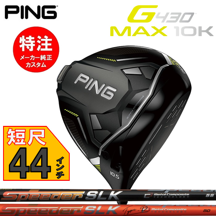 楽天市場】【2024 新作 最新カスタムモデル】ピン PING G430 MAX 10K 