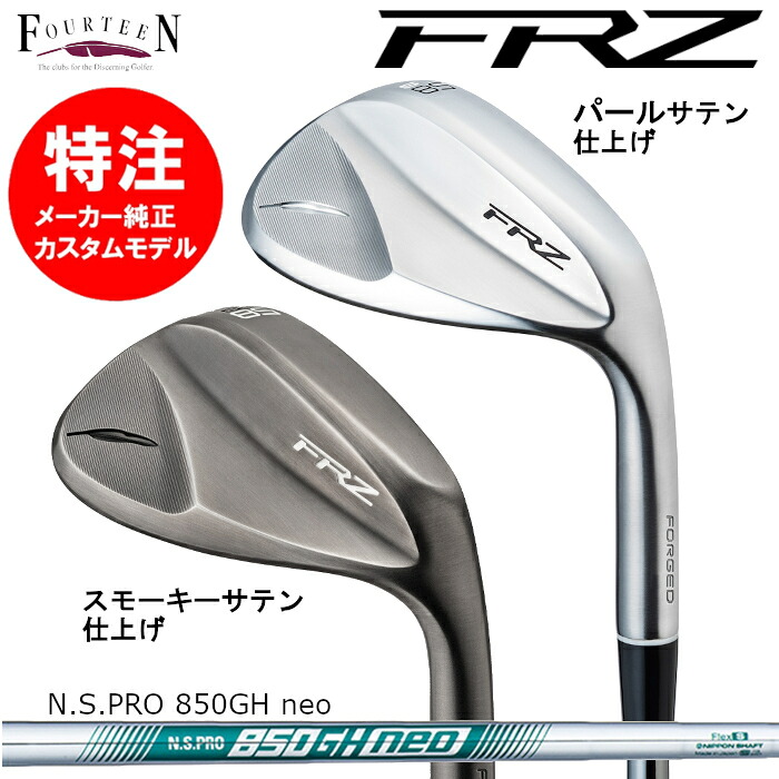 カスタム受付中!!【2024年モデル カスタムオーダー】フォーティーン FOURTEEN FRZ ウェッジ/カスタムシャフト/N.S.PRO 850GH neo|コトブキゴルフKG−NET