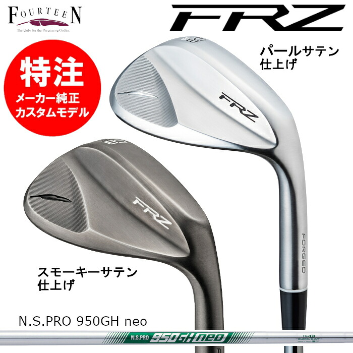 カスタム受付中!!【2024年モデル カスタムオーダー】フォーティーン FOURTEEN FRZ ウェッジ/カスタムシャフト/N.S.PRO 950GH neo｜コトブキゴルフＫＧ&minus;ＮＥＴ