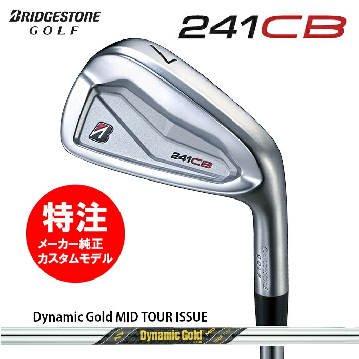 【2024年モデル カスタムオーダー】ブリヂストン BRIDGESTONE 241CB アイアン(6～7本セット)スチールシャフト/Dynamic Gold MID TOUR ISSUE(2024年9月発売)