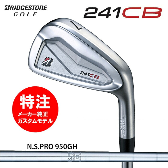 【2024年モデル カスタムオーダー】ブリヂストン BRIDGESTONE 241CB アイアン(6～7本セット)スチールシャフト/N.S.PRO 950GH(2024年9月発売)