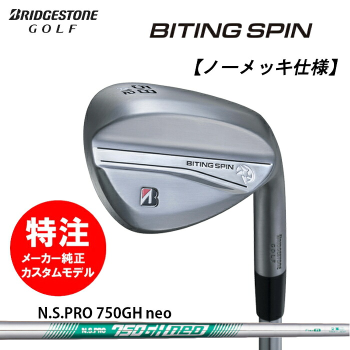 【2024年モデル カスタムオーダー】ブリヂストン BITING SPIN ウェッジ【ノーメッキ仕様】スチールシャフト/N.S.PRO 750GH neo 15,840円