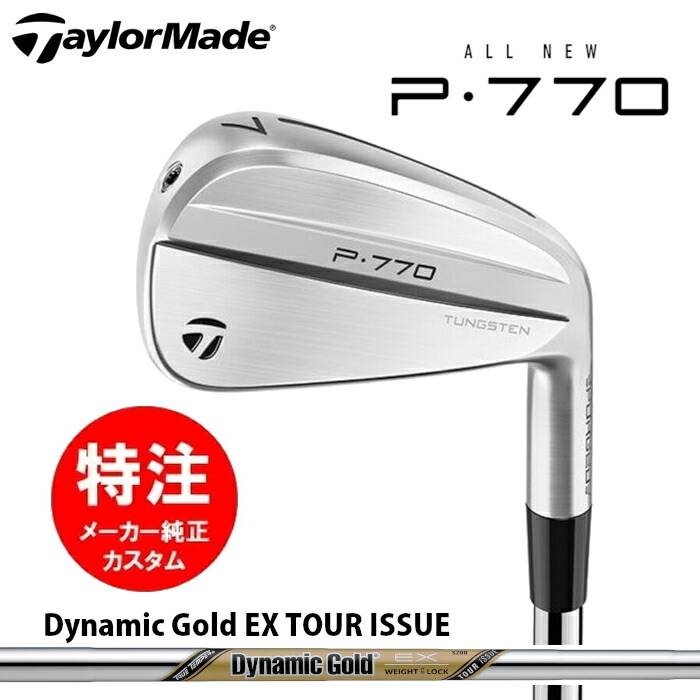 テーラーメイド P770 (2024)スチールファイバー　6-9 P カスタム テーラーメイド P770 (2024)スチールファイバー 6-9 P カスタム