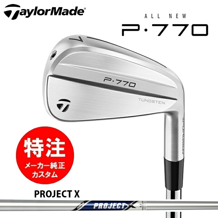 【2024年モデル カスタムオーダー】テーラーメイド P770 アイアン(5～8本セット)【日本仕様】スチールシャフト/PROJECT X【レフティモデル選択可】(2024年9月6日発売)｜コトブキゴルフＫＧ&minus;ＮＥＴ 105,683円