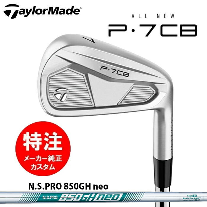 【2024年モデル カスタムオーダー】テーラーメイド P7CB アイアン(5～8本セット)【日本仕様】スチールシャフト/N.S.PRO 850GH neo【レフティモデル選択可】(2024年9月6日発売)