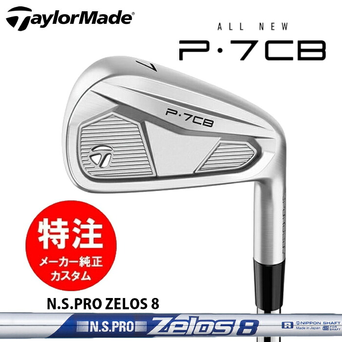 【2024年モデル カスタムオーダー】テーラーメイド P7CB アイアン(5～8本セット)【日本仕様】スチールシャフト/N.S.PRO ZELOS 8【レフティモデル選択可】(2024年9月6日発売)