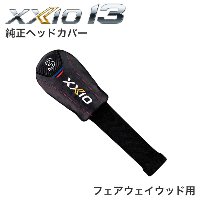 XXIO ゼクシオ13 ドライバー SR ヘッドカバー付 XXIO ダンロップ ゼクシオ13 男性用 純正 ヘッドカバー XXIO13