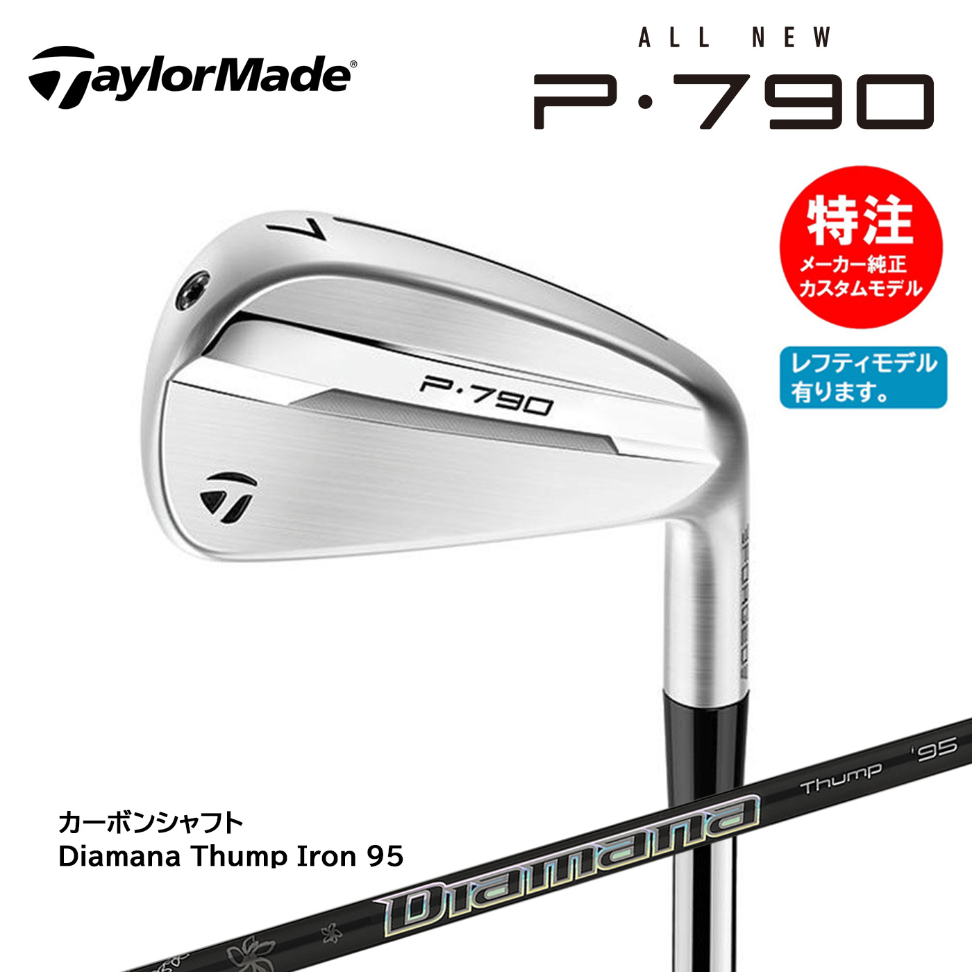 カスタムオーダー テーラーメイド P790 アイアン(5～8本セット) 国内正規品 カーボン Diamana Thump Iron 95【右用・左用選択可】TaylorMade 90,750円