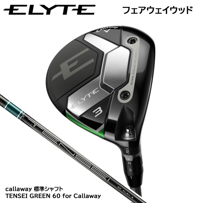 Elyte 5 ドライバー 25度 カーボンシャフト 楽天市場】キャロウェイ ELYTE フェアウェイウッド SPEEDER SLK