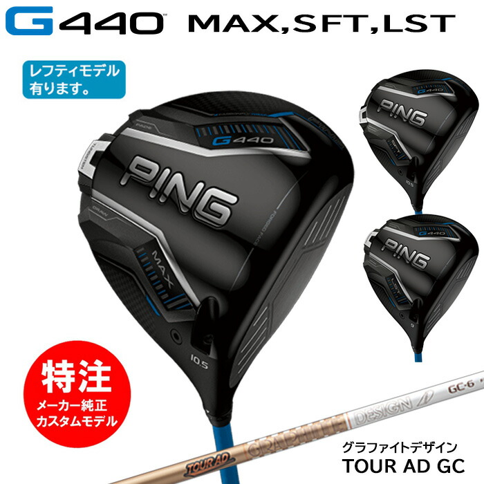 激飛び　PING G440 LST ドライバー　交換用ウエイト付き PING ピン G440 ドライバー ウェイト HL MAX SFT LST ドライバー