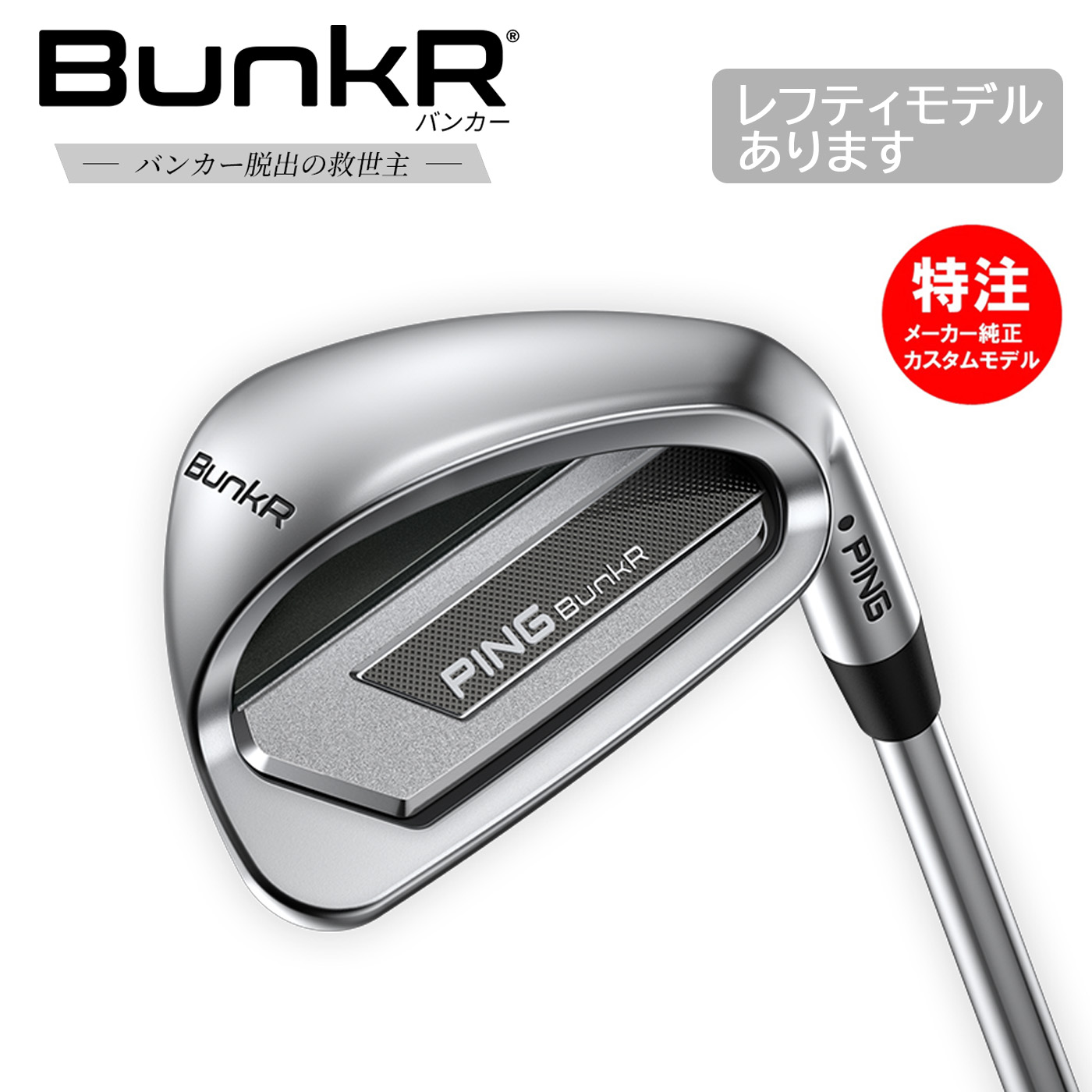 楽天市場】ピン BunkR バンカー Z-Z115 PING GOLF BUNKER お助けクラブ