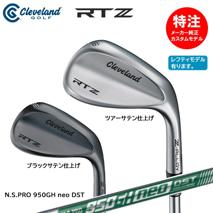 カスタムオーダー クリーブランド Cleveland RTZ ウェッジ/オリジナルスチール/N.S.PRO 950GH neo DST[日本仕様](2025年2月8日発売)[右用・左用選択可]