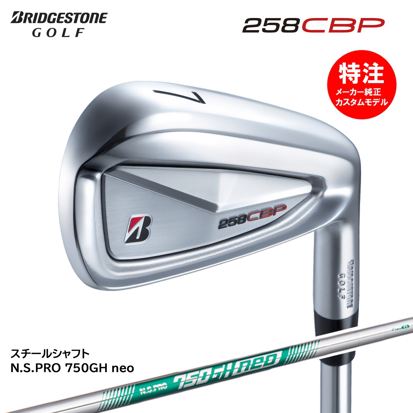 カスタムオーダー BRIDGESTONE 258CBP アイアン6本セット(#5-9,PW)スチールシャフト N.S.PRO 750GH neo(2025年3月7日発売)｜コトブキゴルフＫＧ&minus;ＮＥＴ
