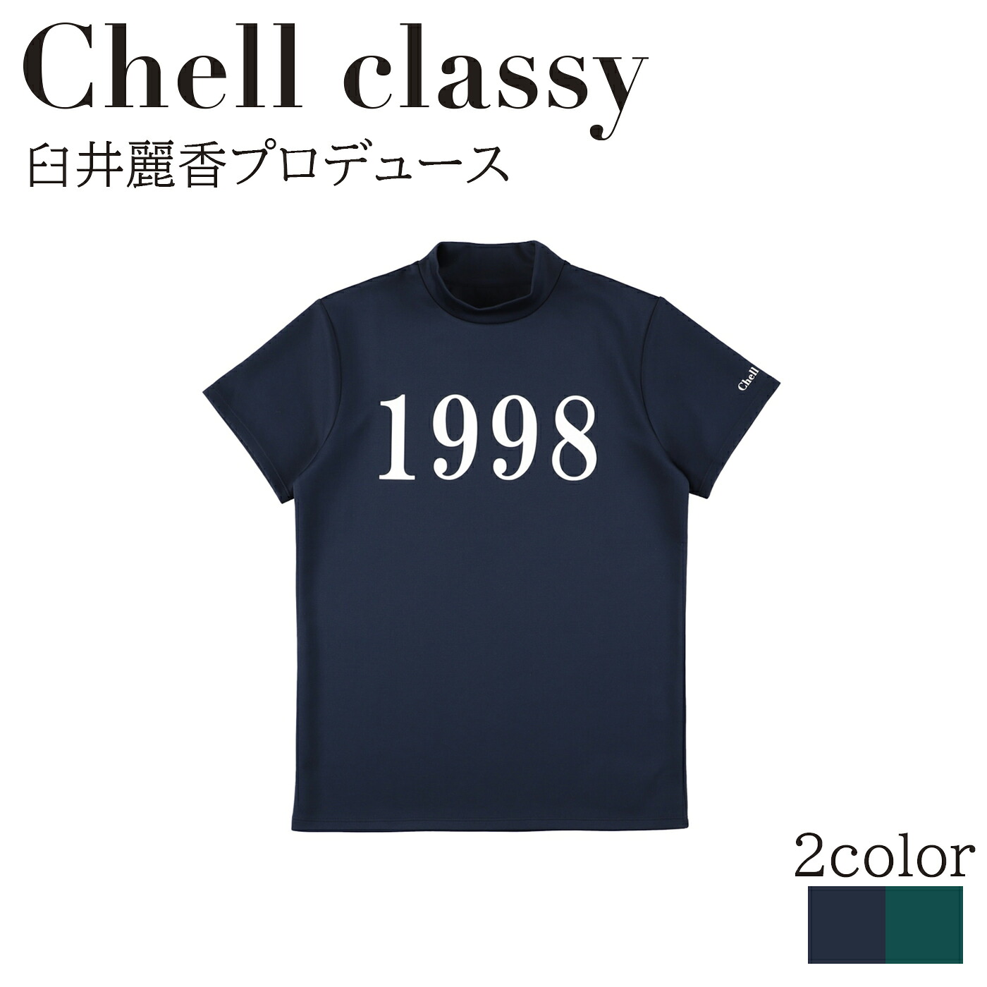 [正規取扱店] Chellclassy 1998モックネック ゴルフウェア メンズ 吸水速乾 ネイビー/グリーン CL0005TE｜コトブキゴルフＫＧ&minus;ＮＥＴ