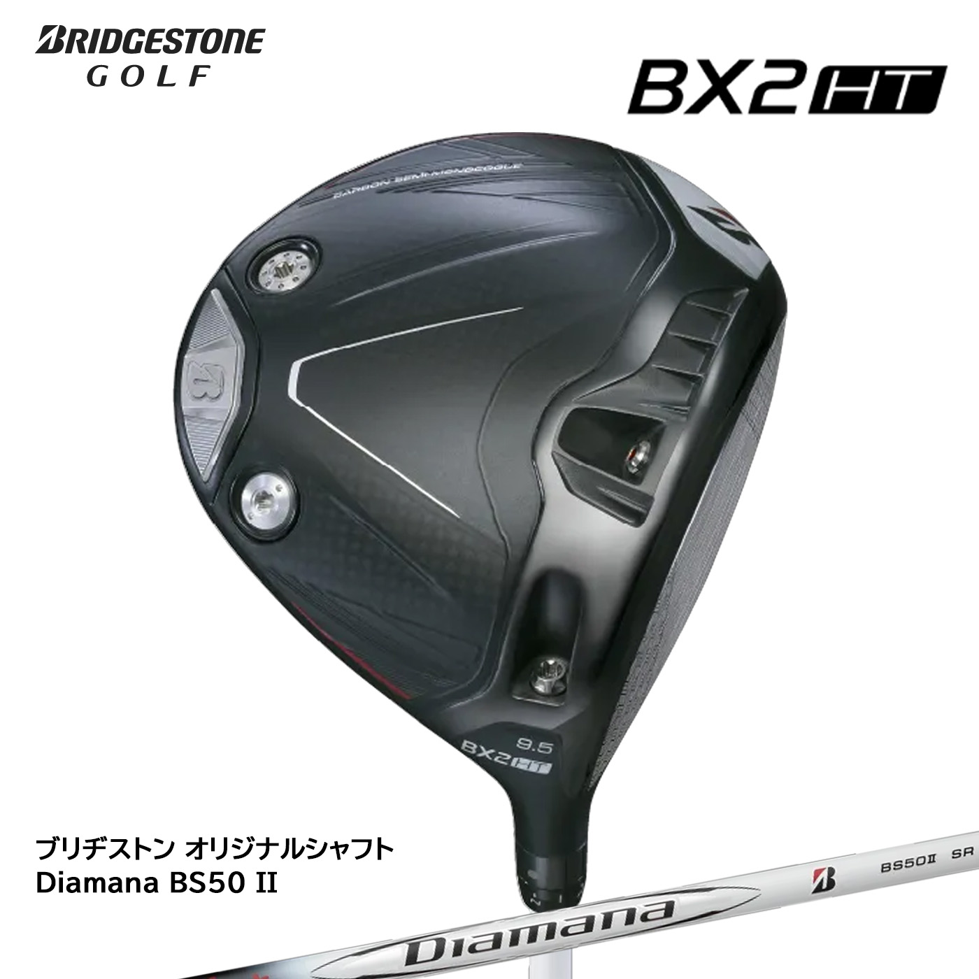 楽天市場】特注カスタムクラブ ブリヂストンゴルフ BX2HT ドライバー