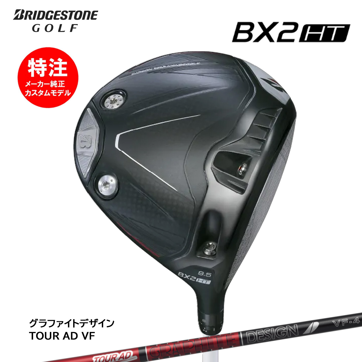 楽天市場】BRIDGESTONE 2025 BX2HT DRIVER ブリヂストン BX2HT