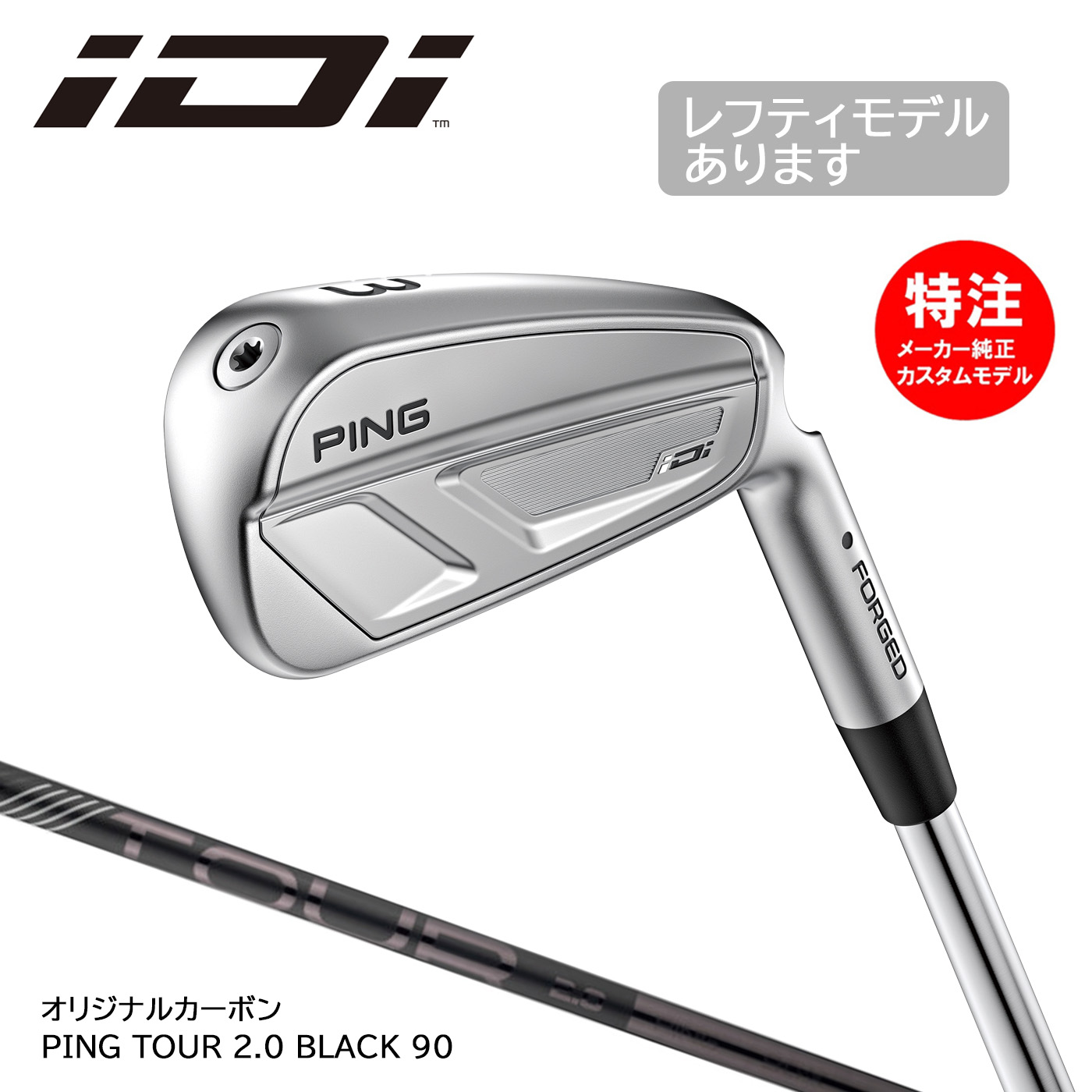 カスタムオーダー PING ピン iDi アイドライビングアイアン 純正カーボン PING TOUR 2.0 BLACK 90(日本仕様)[左打用あり]