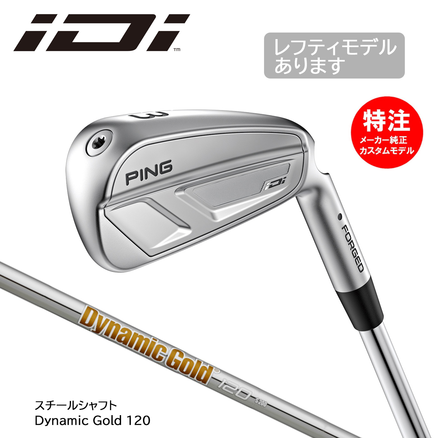 カスタムオーダー PING ピン iDi アイドライビングアイアン スチールシャフト Dynamic Gold 120(日本仕様)[左打用あり]