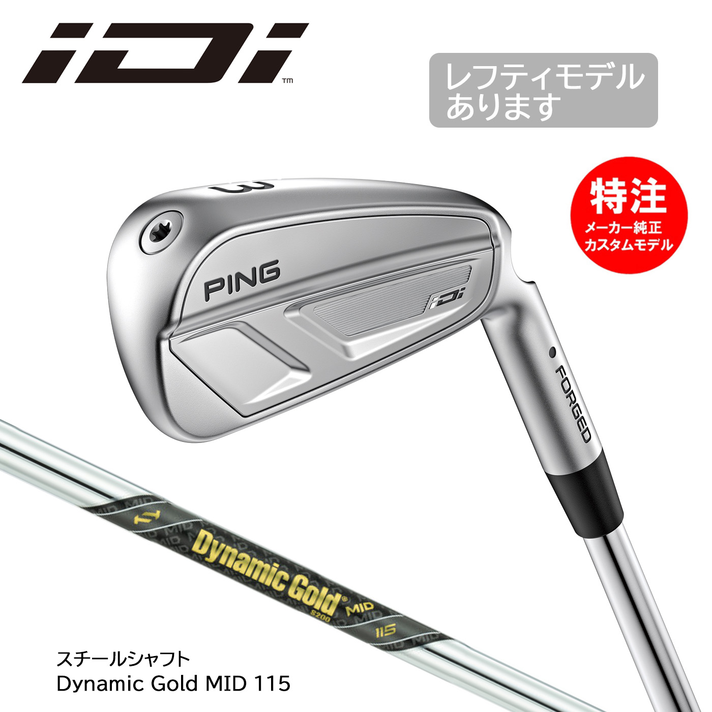 楽天市場】カスタムオーダー PING ピン iDi アイドライビングアイアン