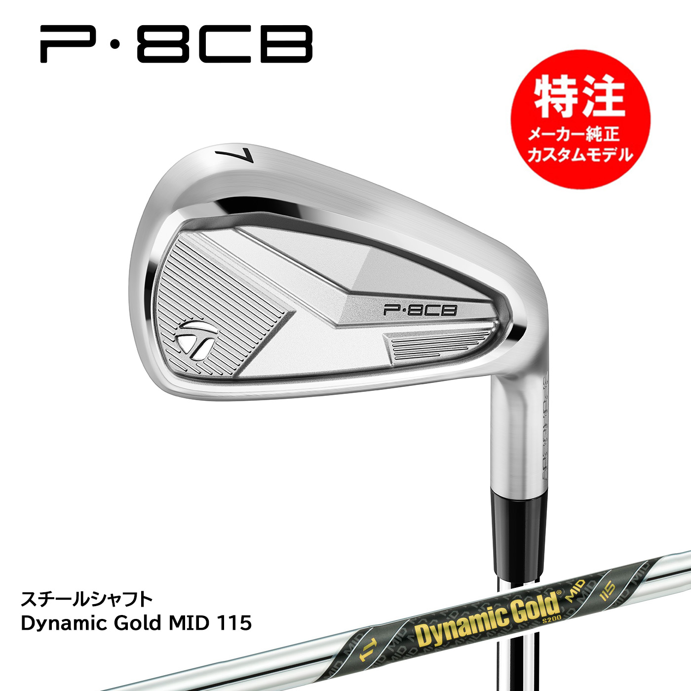 楽天市場】テーラーメイド P8CB アイアン セット N.S.PRO MODUS3 TOUR