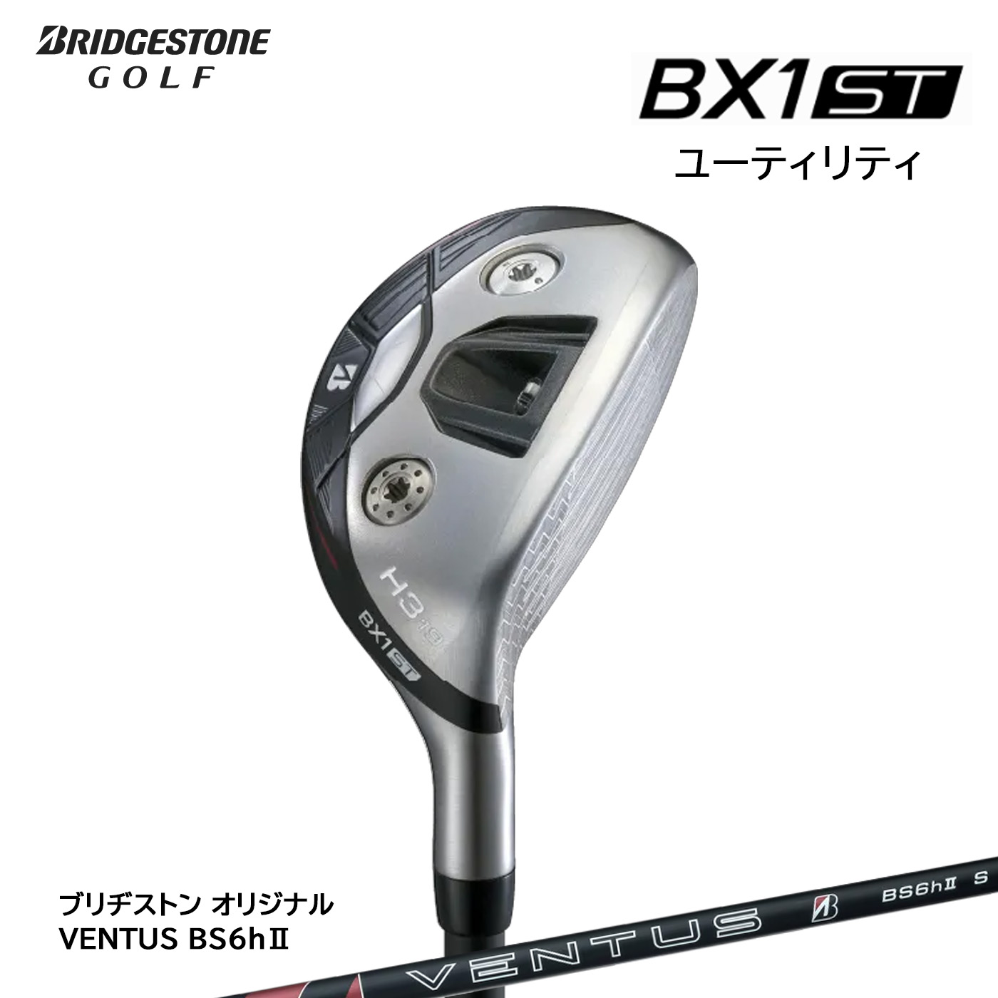 楽天市場】ブリヂストンゴルフ BX1ST HY ユーティリティ【標準品