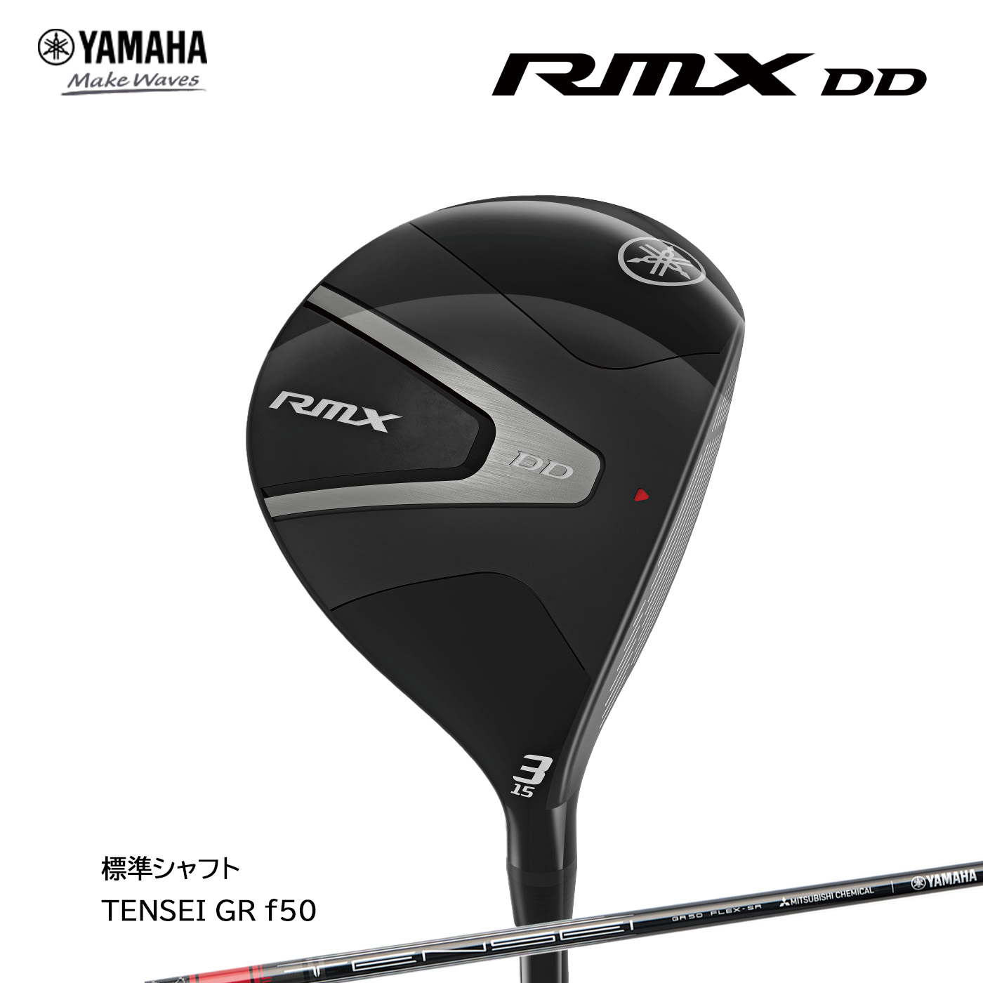 【SALE在庫処分大特価!!】ヤマハ リミックス RMX DD フェアウェイウッド TENSEI GR f50 YAMAHA