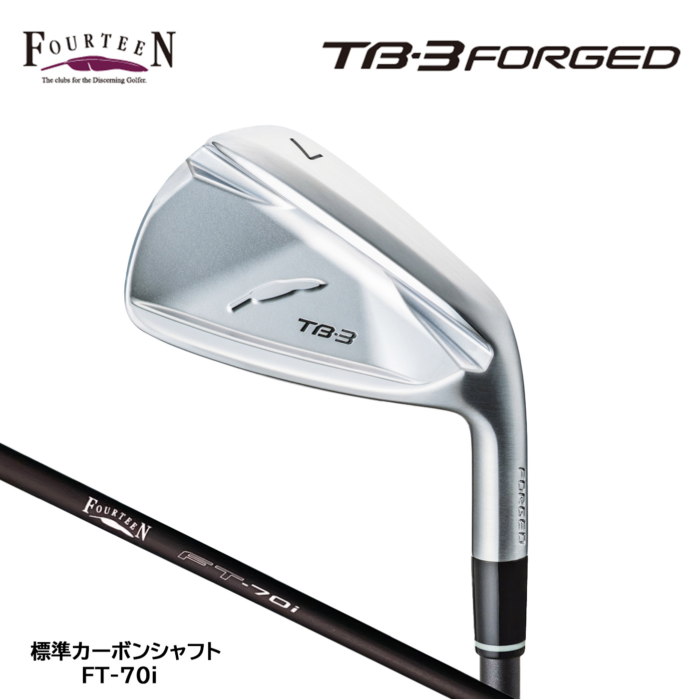 フォーティーン TB-3 FORGED アイアン(単品,4～6本セット)標準カーボンシャフト FT-70i FOURTEEN