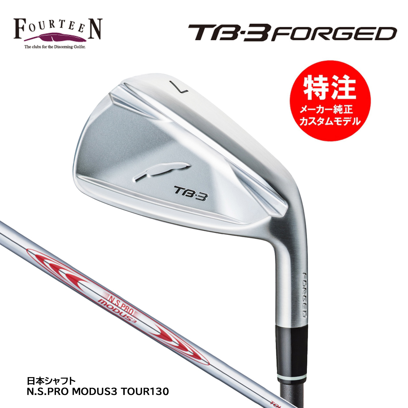 楽天市場】カスタムオーダー フォーティーン TB-3 FORGED アイアン(4