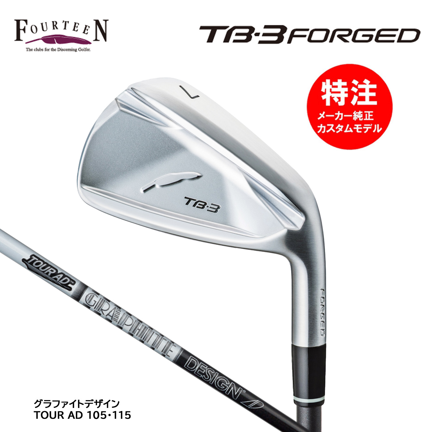 楽天市場】フォーティーン TB-3 FORGED アイアン(単品,4〜6本セット