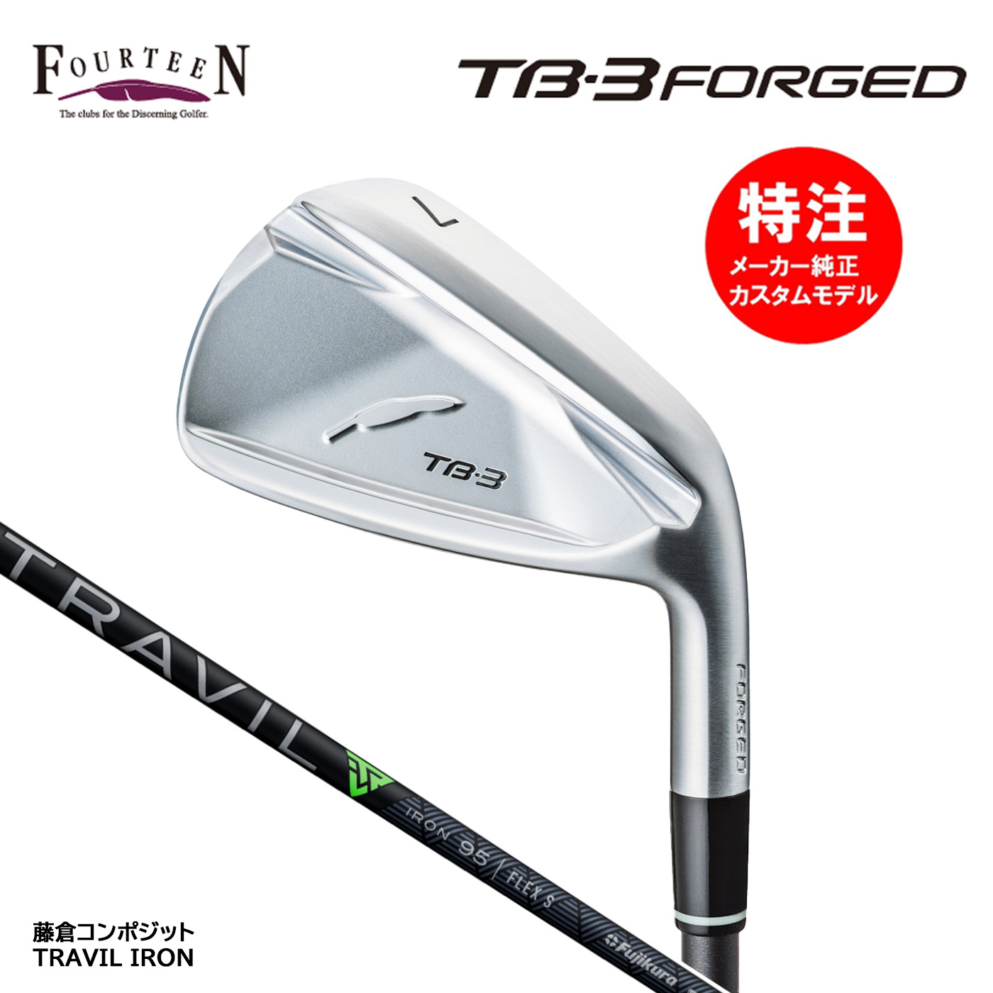 楽天市場】カスタムオーダー フォーティーン TB-3 FORGED アイアン(4