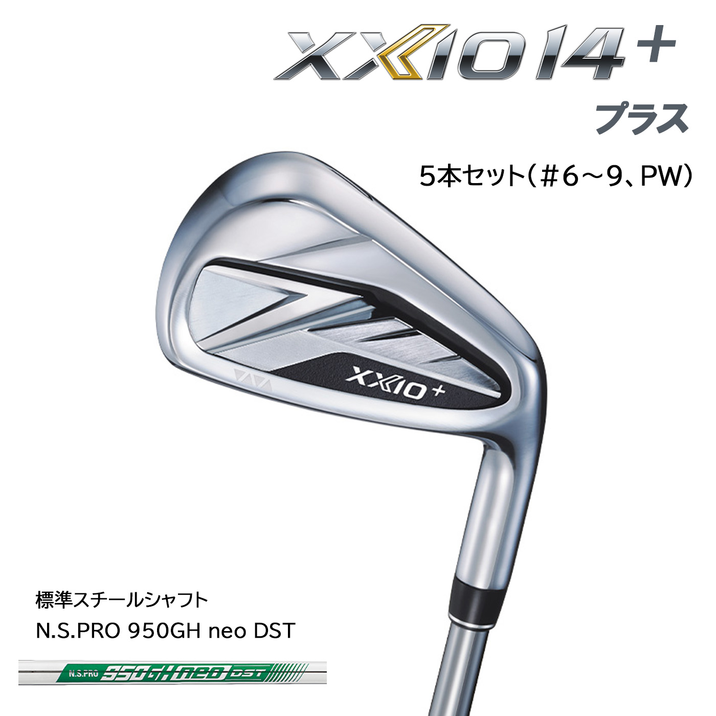 楽天市場】ダンロップ ゼクシオ 14プラス アイアン単品(#4,#5,AW,SW 