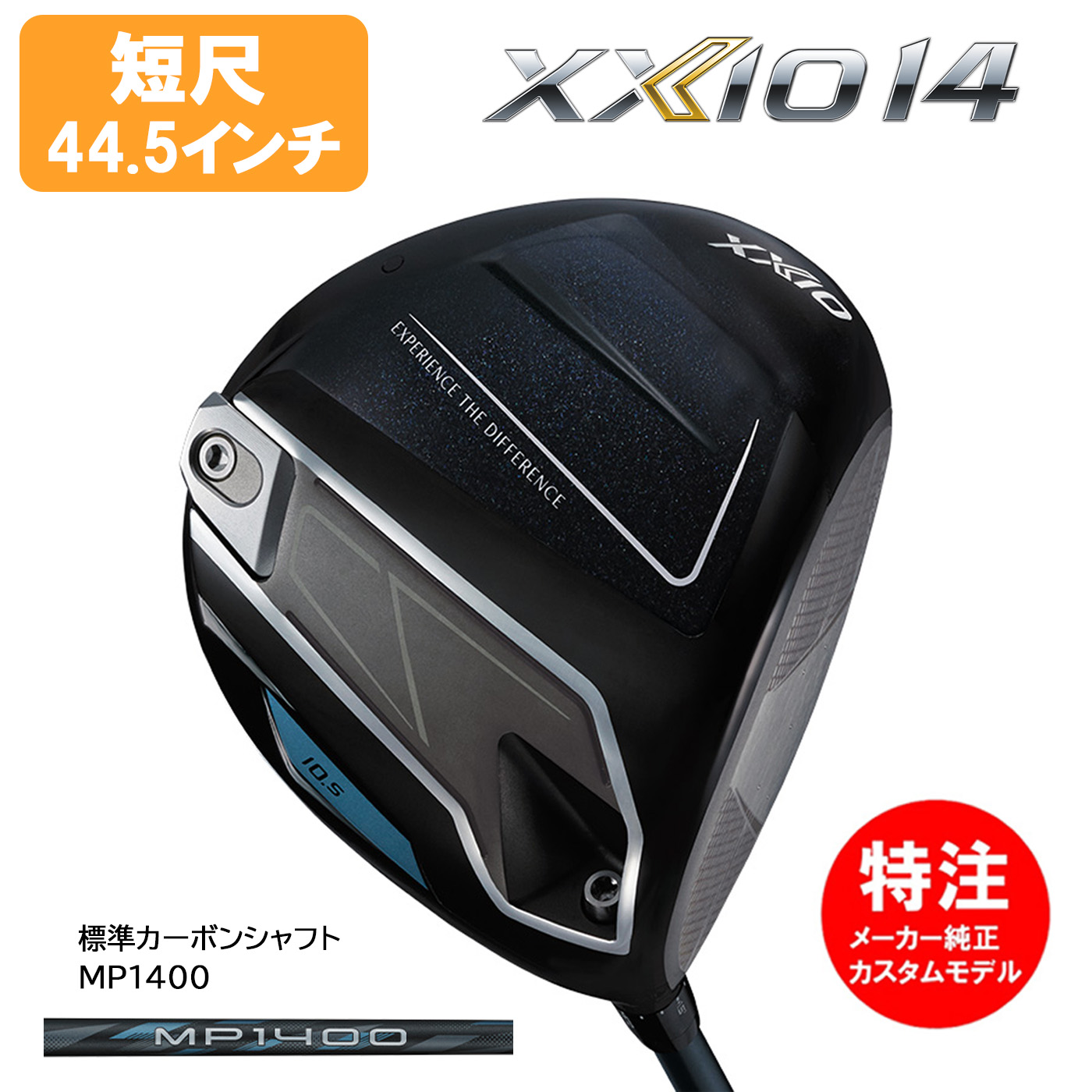 【短尺44.5インチ】カスタムオーダー ダンロップ ゼクシオ 14 ドライバー XXIO 14 標準カーボンシャフト MP1400 DUNLOP ゼクシオ14 XXIO14 メンズ|コトブキゴルフKG−NET