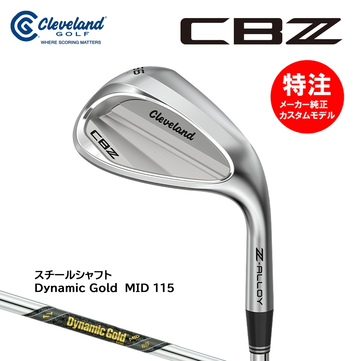 カスタムオーダー クリーブランド CBZ ウェッジ スチールシャフト Dynamic Gold MID 115 Cleveland Golf Wedge