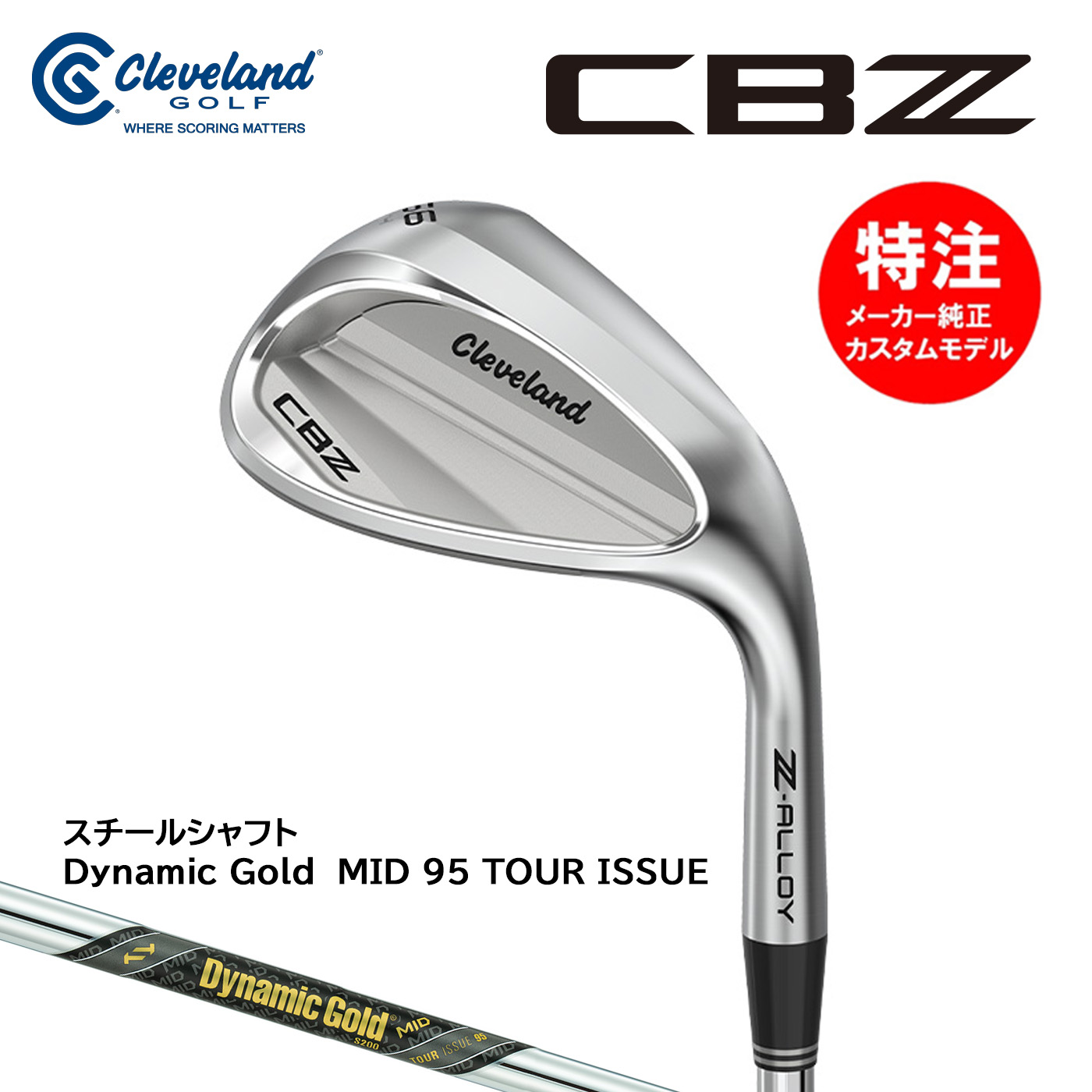 カスタムオーダー クリーブランド CBZ ウェッジ スチールシャフト Dynamic Gold MID 95 TOUR ISSUE Cleveland Golf Wedge