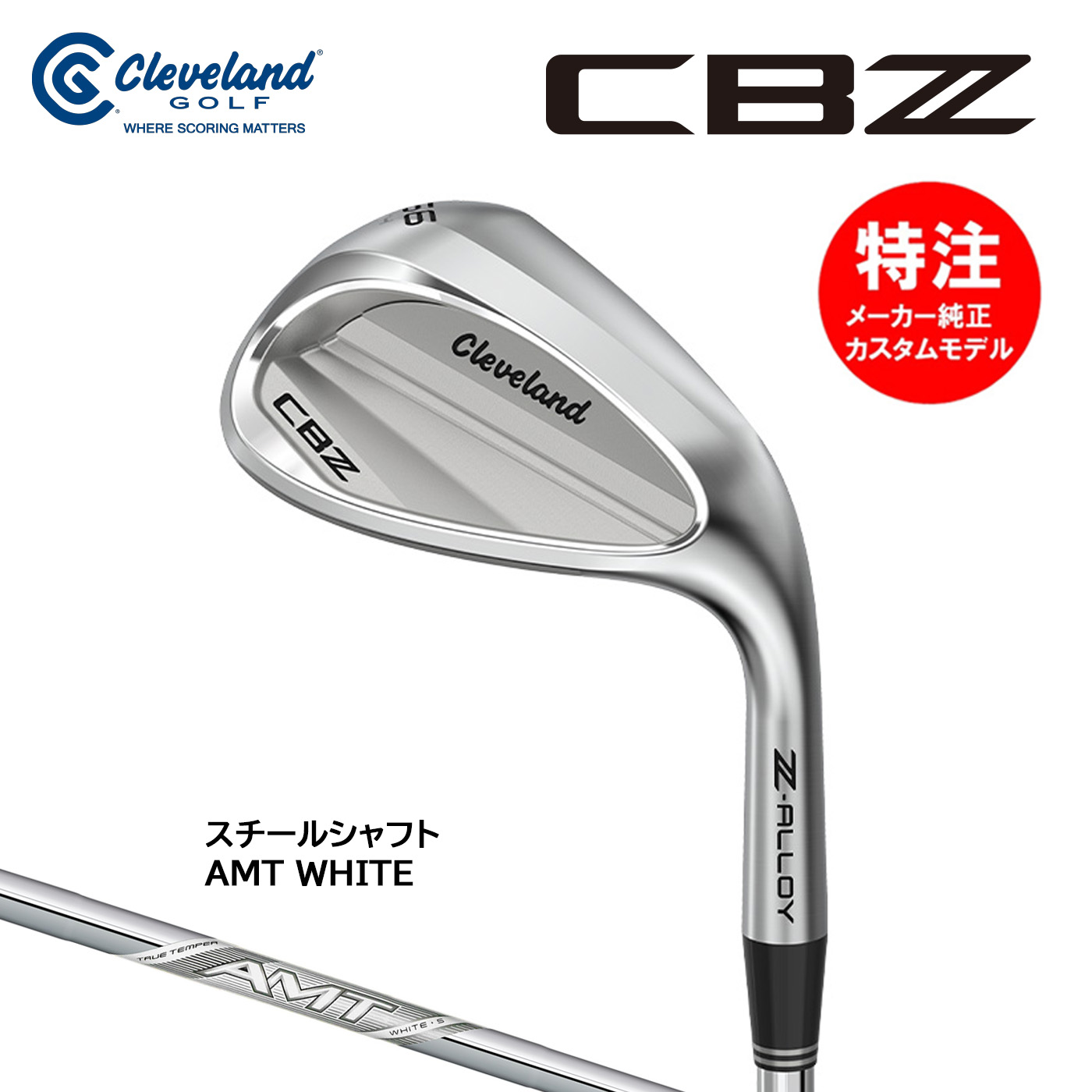 カスタムオーダー クリーブランド CBZ ウェッジ スチールシャフト AMT WHITE Cleveland Golf Wedge