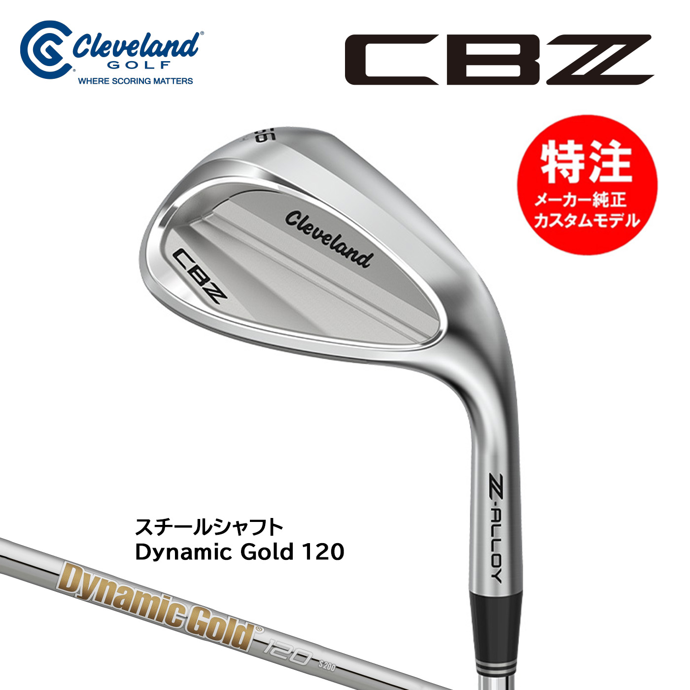 カスタムオーダー クリーブランド CBZ ウェッジ スチールシャフト Dynamic Gold 120 Cleveland Golf Wedge