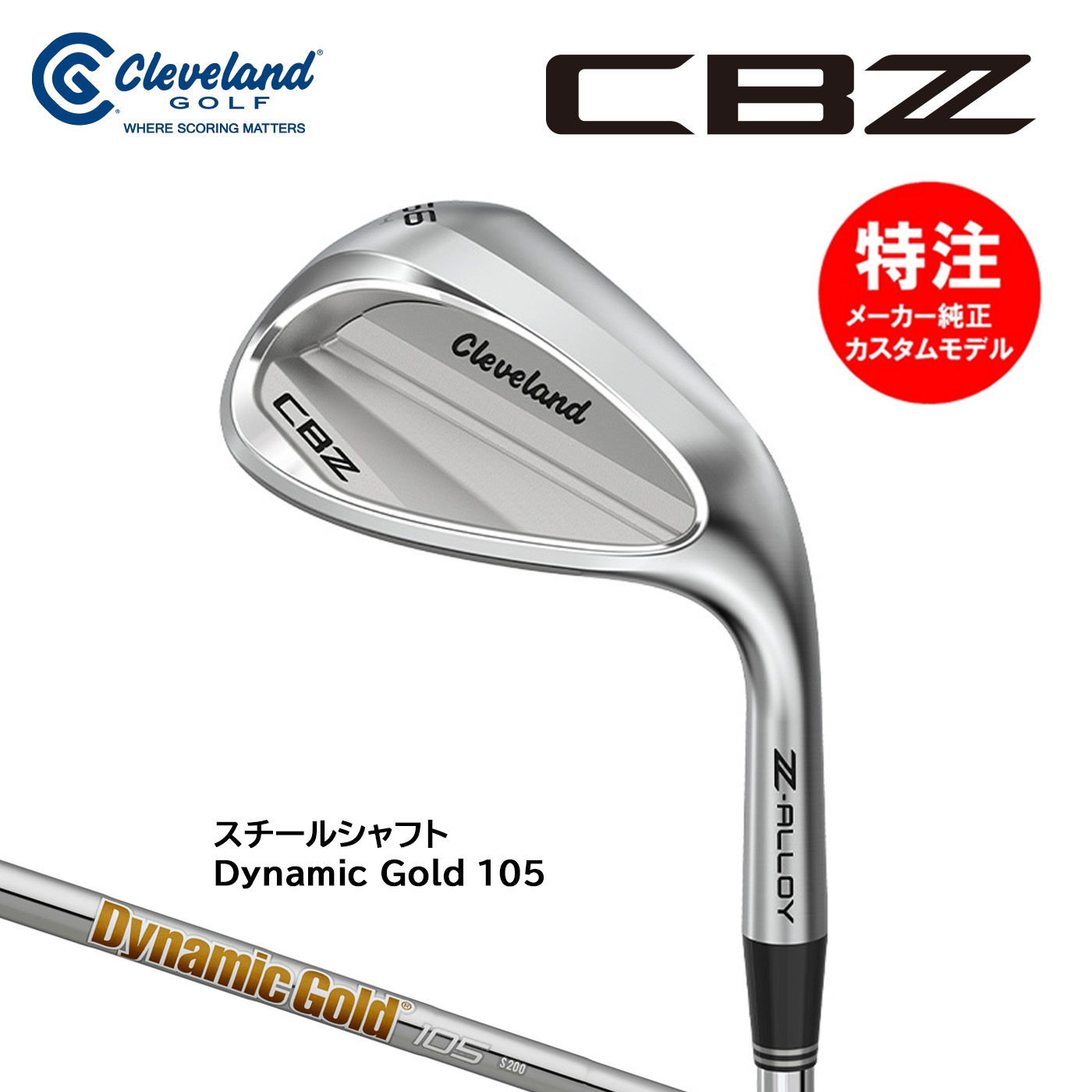 カスタムオーダー クリーブランド CBZ ウェッジ スチールシャフト Dynamic Gold 105 Cleveland Wedge