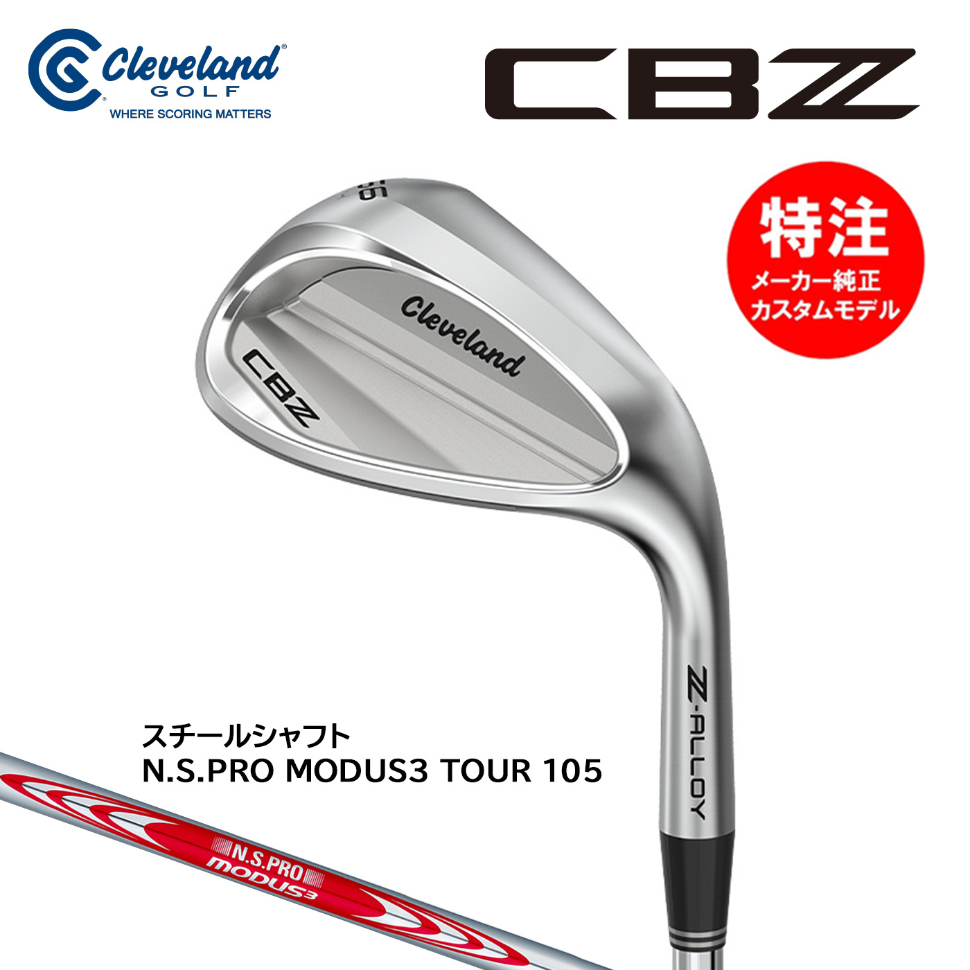 カスタムオーダー クリーブランド CBZ ウェッジ スチールシャフト N.S.PRO MODUS3 TOUR 105 Cleveland Golf Wedge