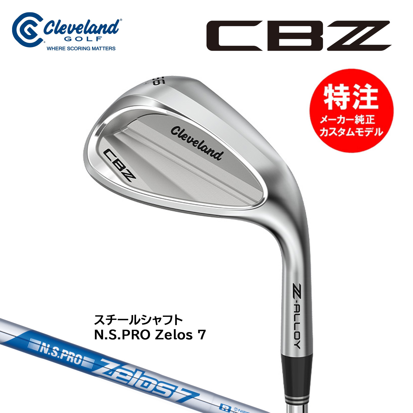 カスタムオーダー クリーブランド CBZ ウェッジ スチールシャフト N.S.PRO ZELOS 7 Cleveland Wedge|コトブキゴルフKG−NET