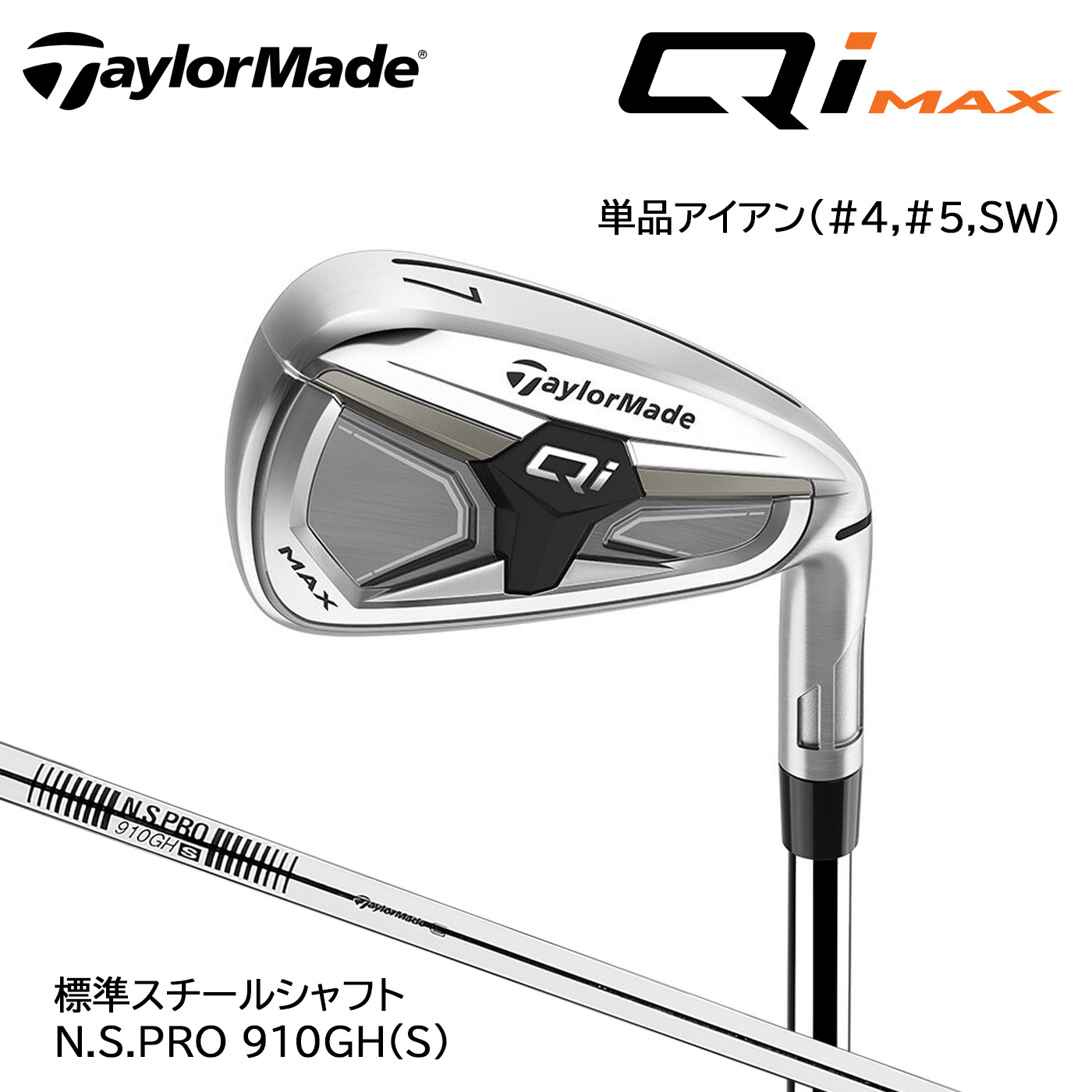 テーラーメイド Qi MAX アイアン単品(#4,#5,SW) 標準スチールシャフト N.S.PRO 910GH TaylorMade Qi4D|コトブキゴルフKG−NET