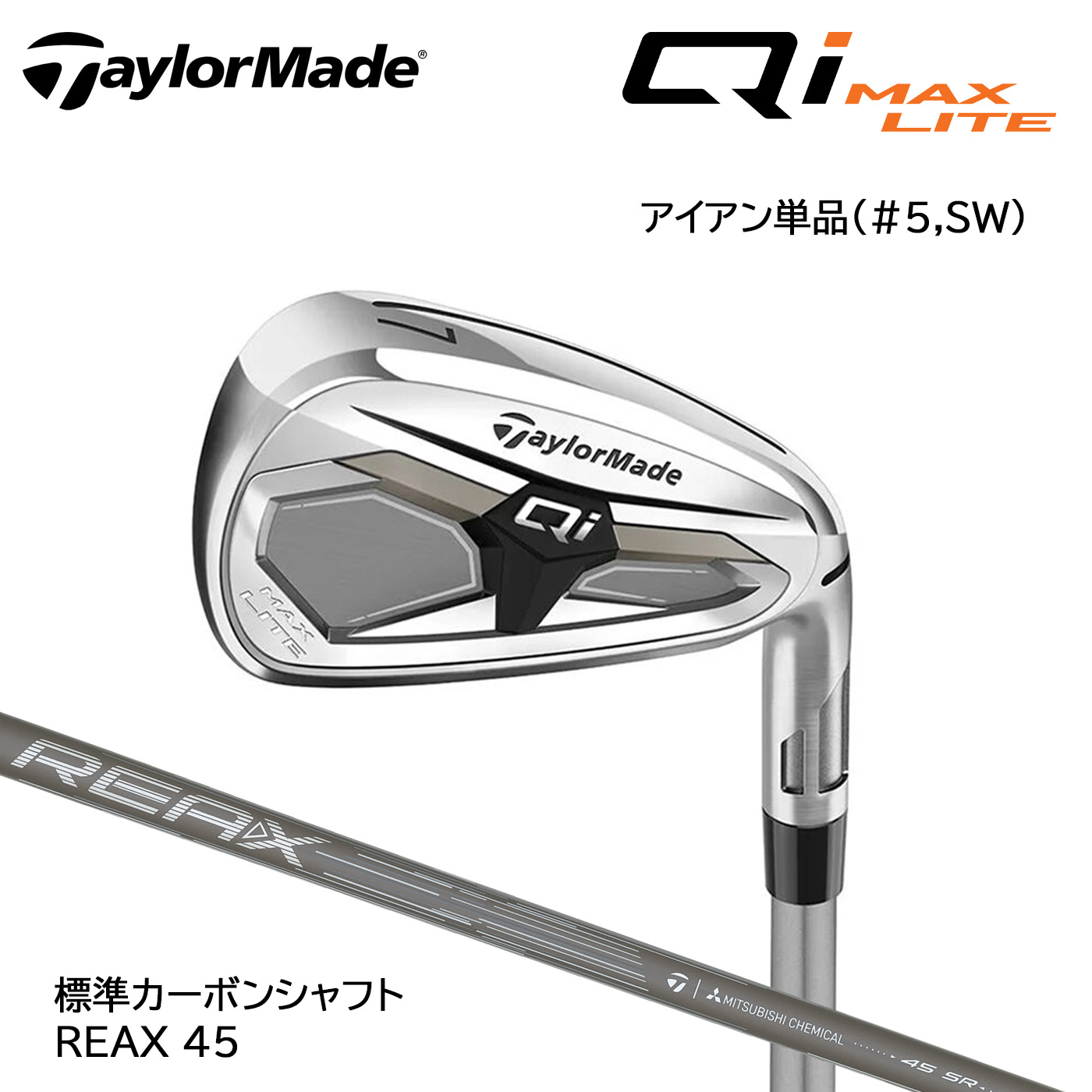 テーラーメイド Qi MAX LITE アイアン単品(#5,SW) 標準カーボンシャフト REAX 45 TaylorMade Qi4D|コトブキゴルフKG−NET