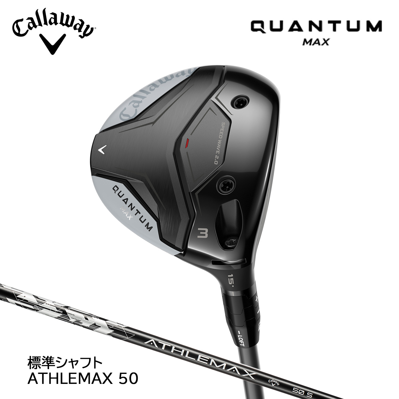 キャロウェイゴルフ QUANTUM MAX クアンタム マックス フェアウェイウッド 標準シャフト ATHLEMAX 50 Callaway