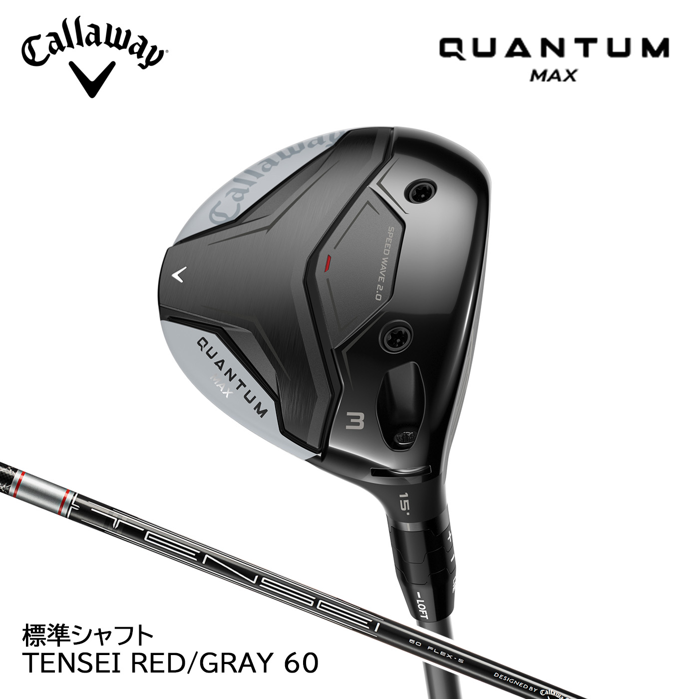 キャロウェイゴルフ QUANTUM MAX クアンタム マックス フェアウェイウッド 標準シャフト TENSEI GRAY 60 for Callaway