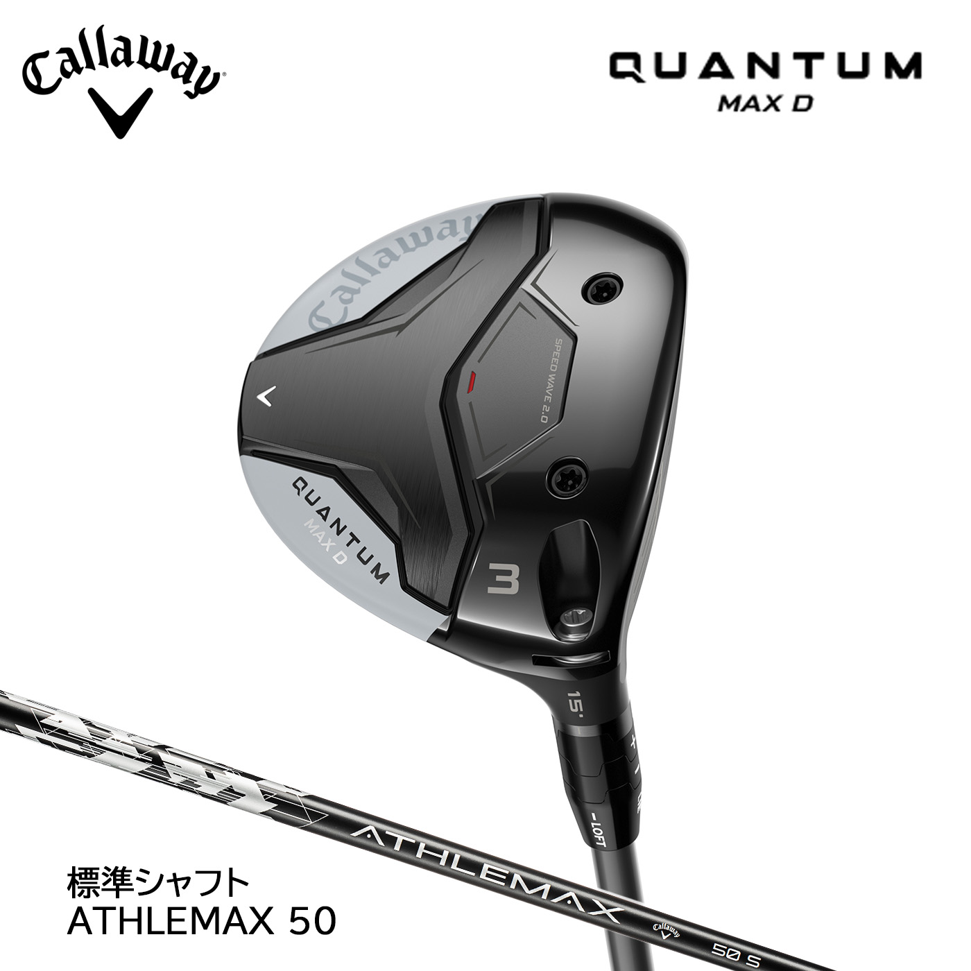キャロウェイゴルフ QUANTUM MAX D クアンタム マックス ディー フェアウェイウッド 標準シャフト ATHLEMAX 50 Callaway｜コトブキゴルフＫＧ&minus;ＮＥＴ